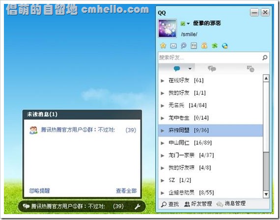 WebQQ新添桌面联系人+新建文件夹功能
