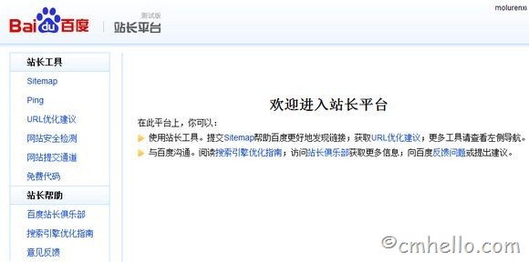 百度站长平台开放注册(Sitemap工具尚需邀请码)
