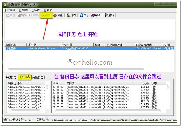 绿环FTP数据备份工具（自动跳过已备份到本地的文件）