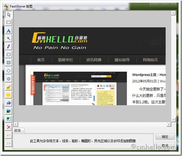 FSCapture：强大的图像浏览、编辑和抓屏截图软件[荐]