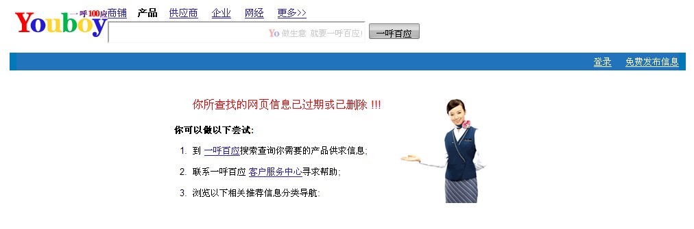 一呼百应垃圾网站 youboy.com 客户不续费就删除客户产品数据资料