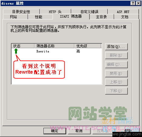 Windows2003 IIS6/7 iis 中的伪静态设置 destoon设置 云主机伪静态设置