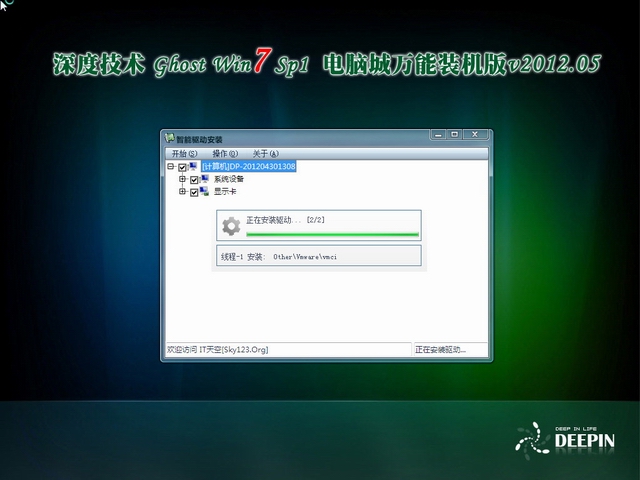 深度技术 Ghost Win7 Sp1 电脑城万能快速装机版 2012年06月制作