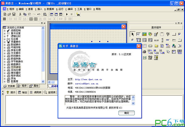 易语言5.11完美破解版