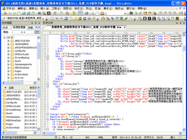 UltraEdit(UE编辑器) v18.10 简体中文版