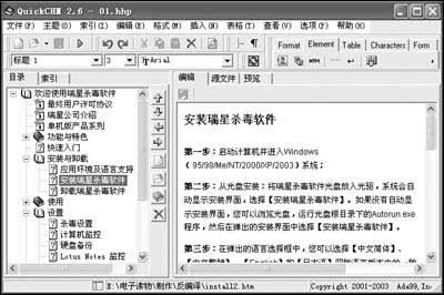 QuickCHM 2.6 绿色特别版