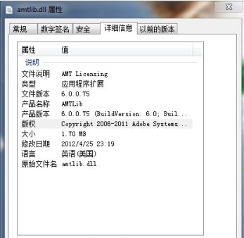 Adobe CS6 系列软件通用破解补丁 (amtlib.dll 含32位与64位)