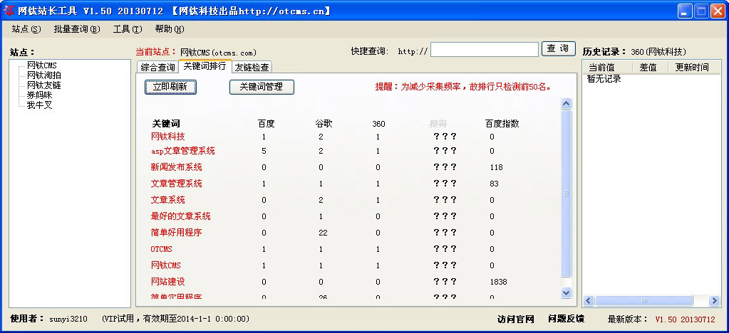 网钛站长工具 V1.50 下载