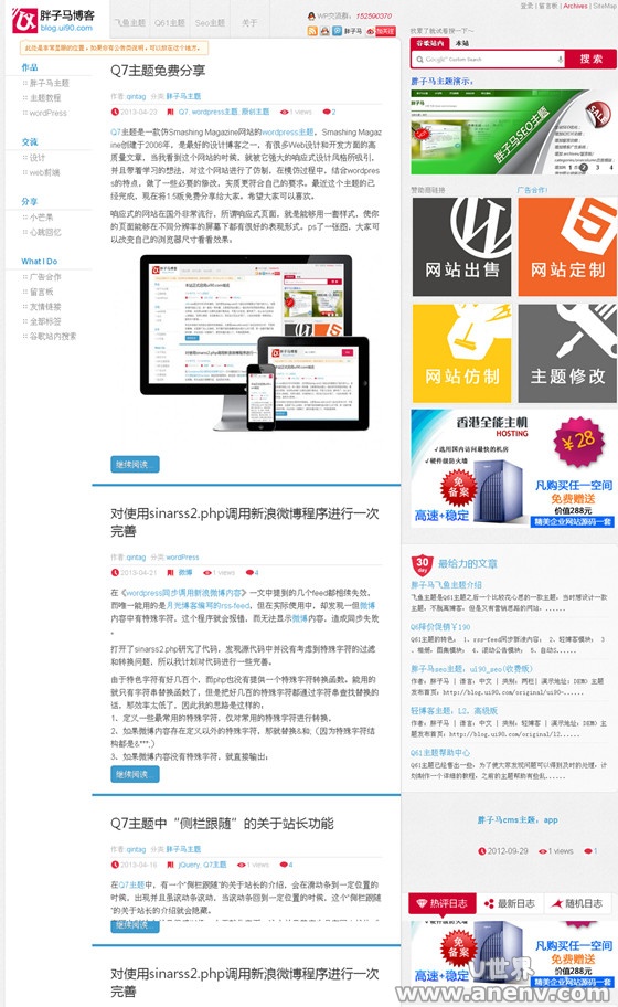 wordpresss胖子马Q7博客主题