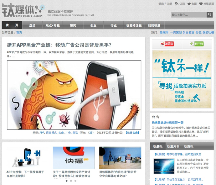 wordpress仿钛媒体主题TMTPost