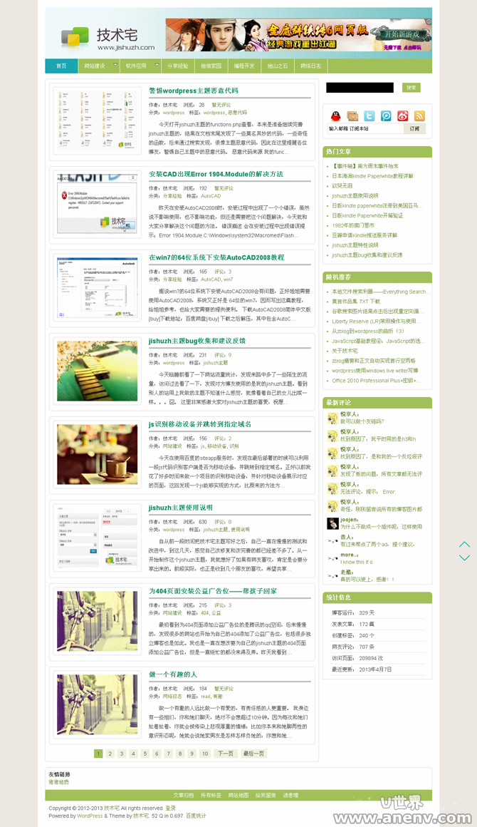 wordpress中文清爽博客jishuzh主题