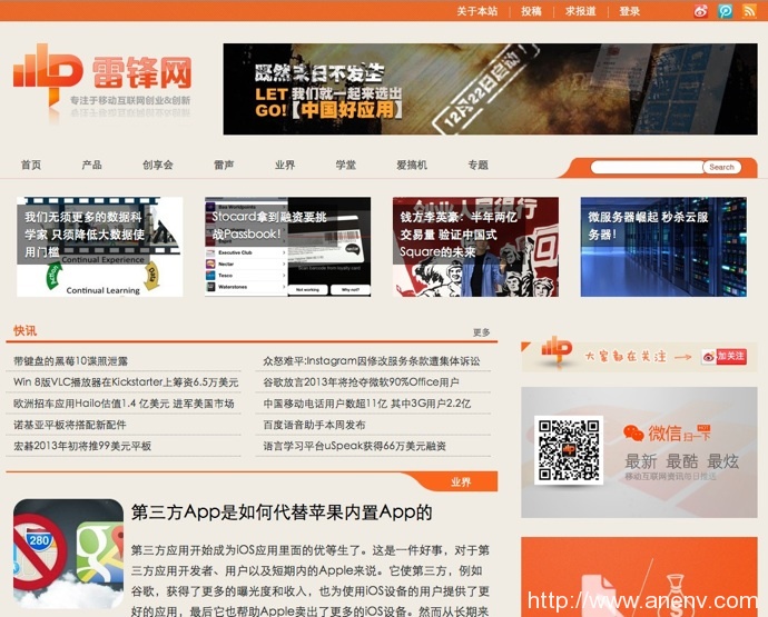 wordpress仿雷锋网橙色主题:LeiFeng