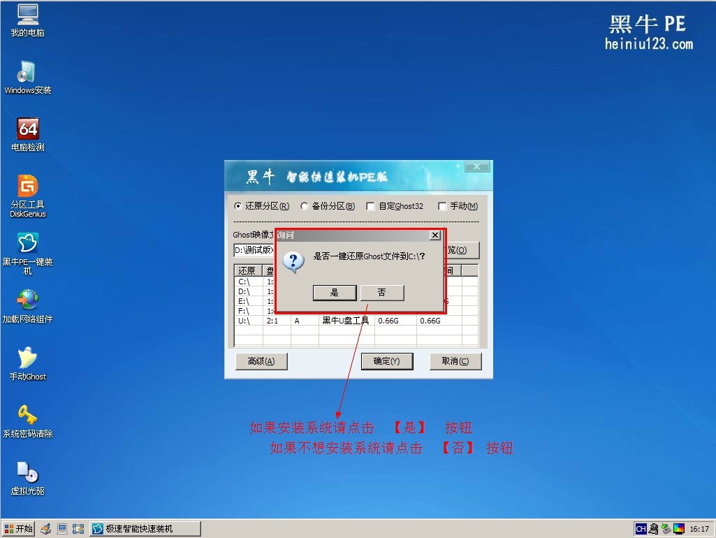 黑牛U盘启动盘制作工具 1.0【极速版】