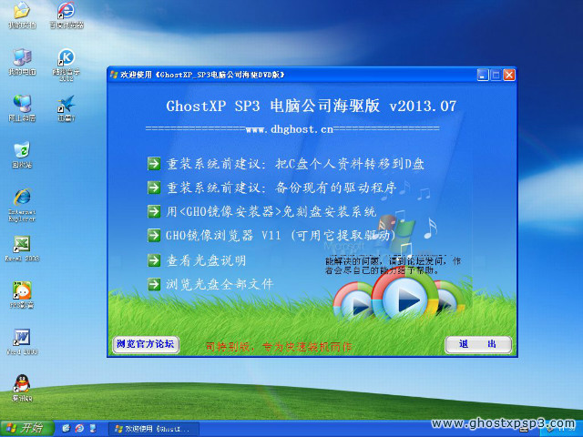电脑公司 GhostXP SP3 电脑城海驱版 v2013.07