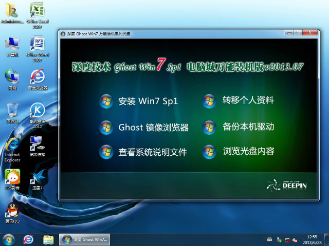 深度技术 Ghost Win7 Sp1 万能安全装机版 2013.07 制作