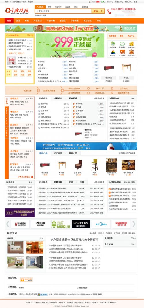 destoon4.0模板柒月七月模板II destoon模板橙色模板