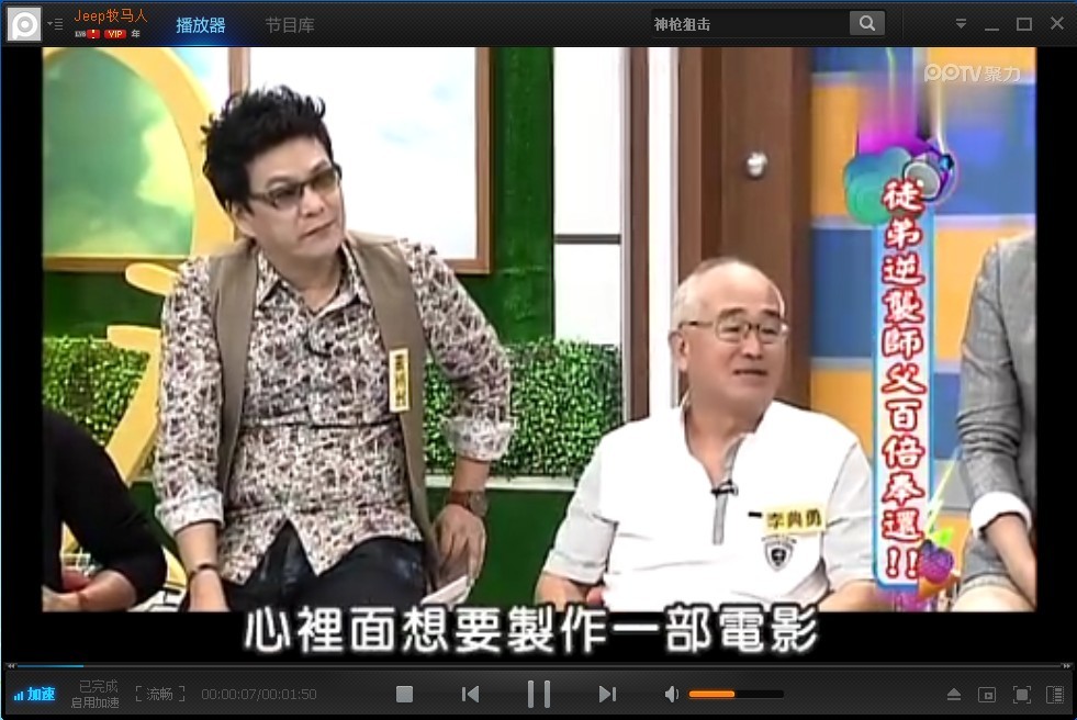 PPTV网络电视 3.4.1.0012 去广告破解VIP版