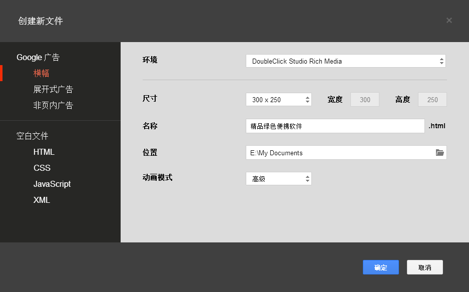 Google Web Designer 1.0.1.1025 绿色版