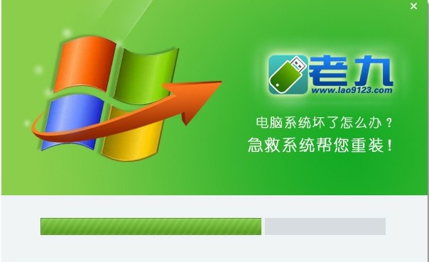 老九一键急救系统v2.0专业绿色版(一键护航)