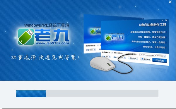 老九windows7PE 系统维护工具箱v2.0版本