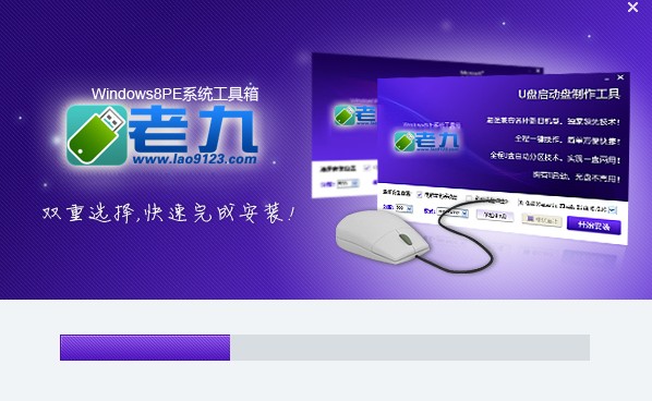 老九windows8PE 系统维护工具箱v2.0版本
