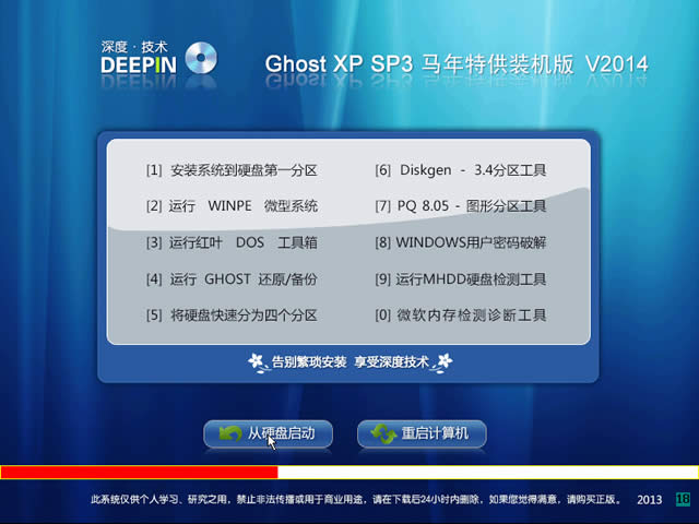 深度技术 GHOST XP SP3 马年特供装机版 V2014.03
