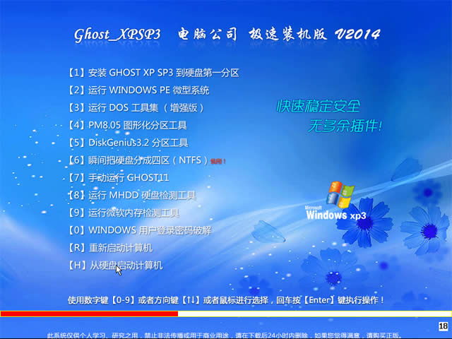 电脑公司 GHOST XP SP3 极速装机版 V2014.03