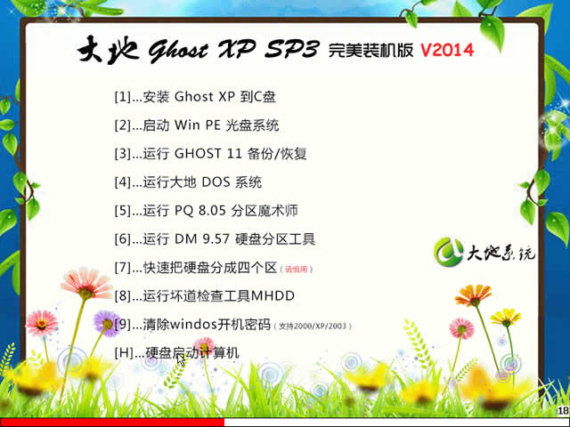 大地系统 GHOST XP SP3 完美装机版 V2014.03