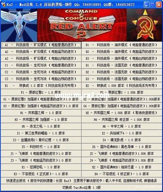 红警2+尤里的复仇完整版大合集【47个Mod版本】