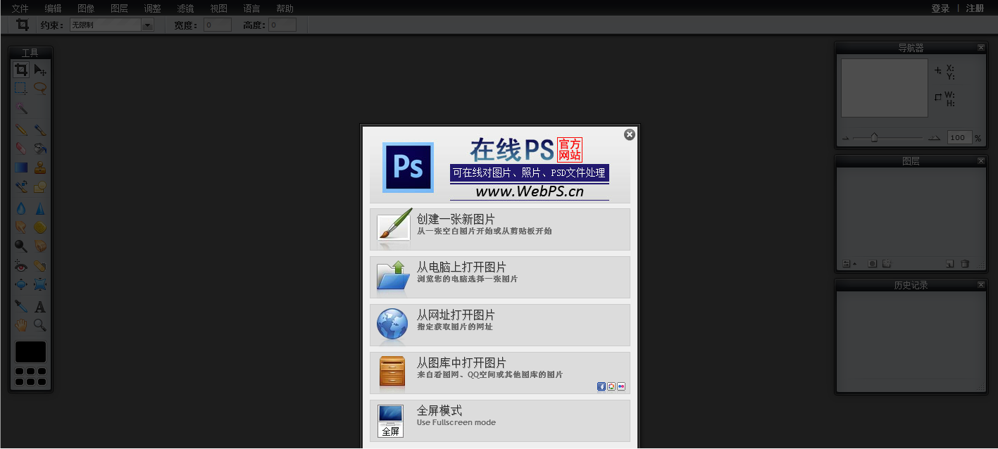 推荐在线PS工具,在线图片处理