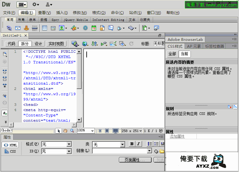 Adobe Dreamweaver CS6 12.0 中文精简绿色版 最好的网页编辑工具