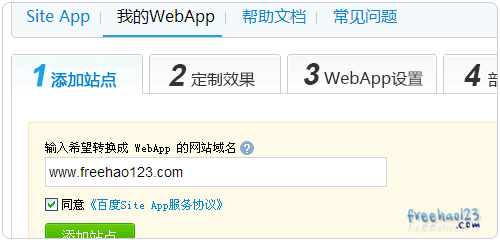 百度Site App免费在线生成WebApp:移动站点三分钟速成