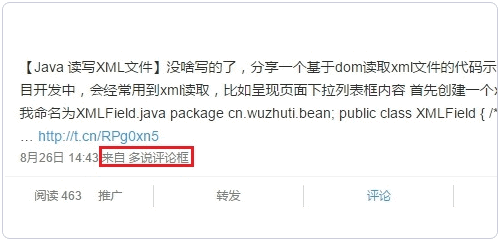 WordPress同步更新到新浪微博和WordPress连接微信同步文章内容