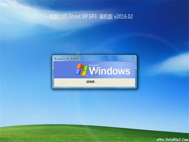 电脑公司 GHOSTXPSP3 装机版 v2016.02